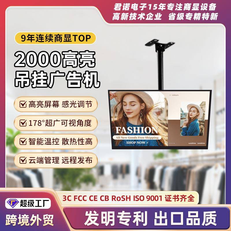 32寸吊挂广告机奶茶连锁50寸广告屏商超43寸广告一体机显示屏