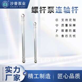 PCM螺杆泵绕轴 304不锈连轴杆 1I10 240I5 120I5 180I5 25I10