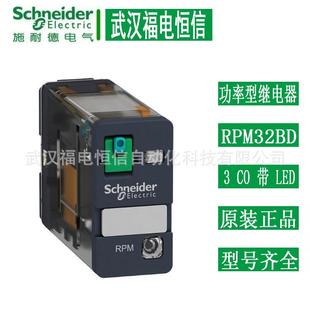 Telemecaniqu原装RPM功率型中间继电器RPM32BD带LED3NO+3NC 24VDC