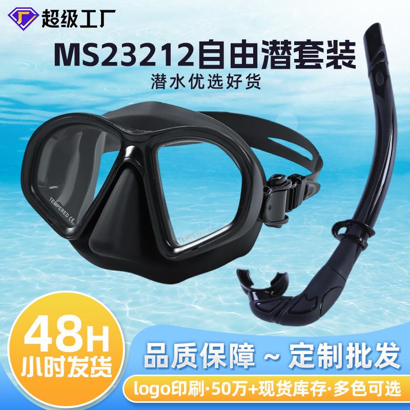 专业潜水两件套自由潜水镜湿式呼吸管套装户外运动浮潜防雾防呛水