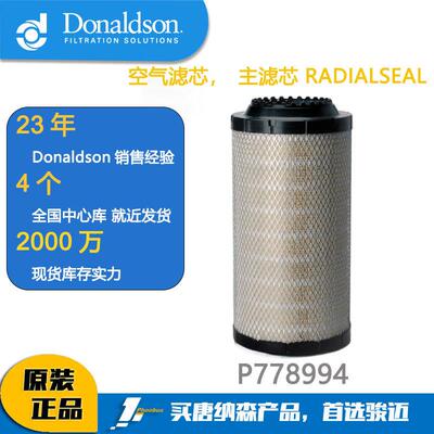 唐纳森滤芯Donaldson 空气滤芯 主滤芯P778994适用318