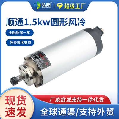 1.5kw顺通圆形风冷电主轴24000RPM四颗轴承木工雕刻机动力头主轴