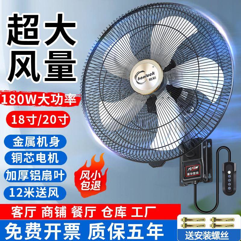 店铺用壁扇大风力壁挂式电风扇家用工业风扇大功率摇头墙壁扇客厅