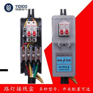 路灯接线盒灯杆专用接线盒ekm 2035开关保护控制照明防水盒厂家