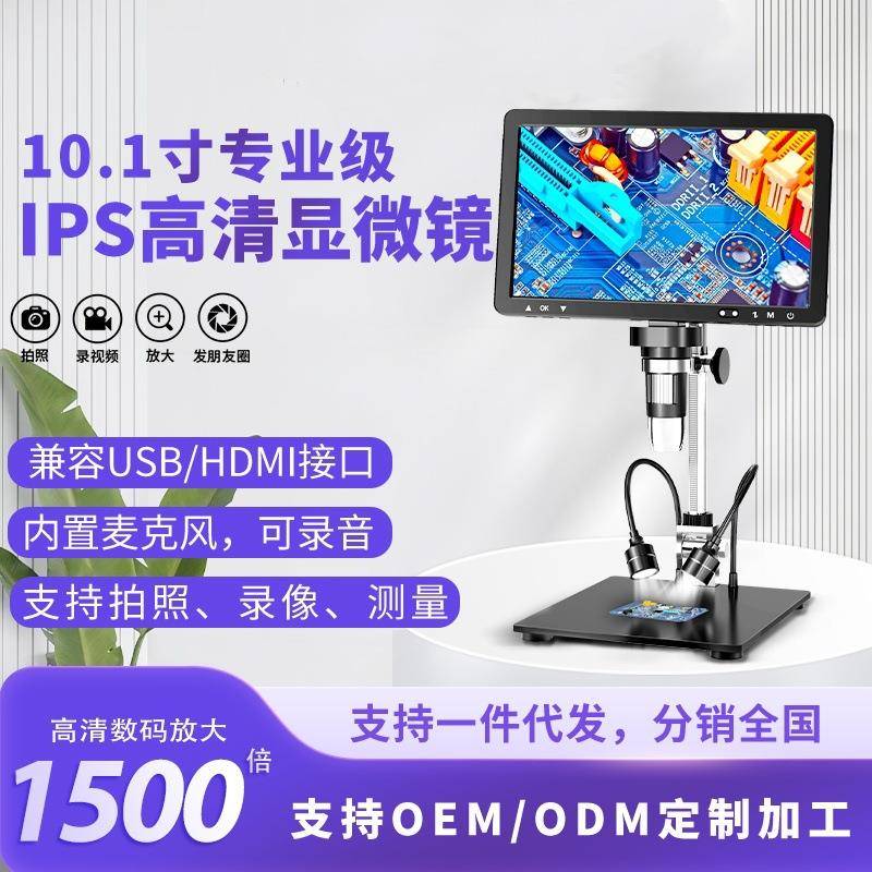 1500x usb数码电子显微镜 HDMI工业显微镜 维修检测工具 10.1英寸