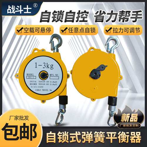 弹簧平衡器3-5KG平衡拉力器9-15kg空载悬停平衡器Spring Balancer