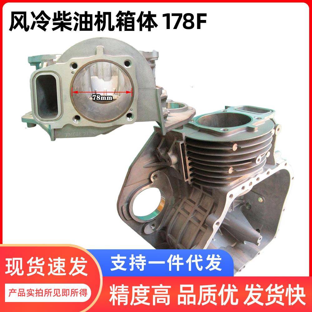 178F 柴油机箱体总成 发电机微耕机园林机水泵用 机油箱缸体