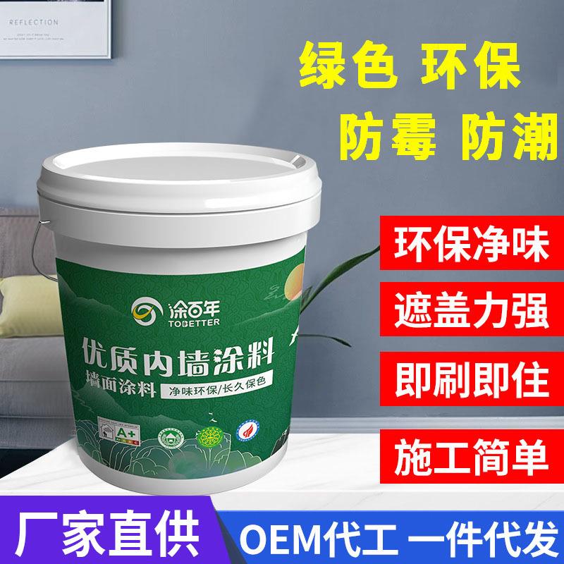 乳胶漆室内墙面内墙刷白清新净味防霉防潮环保水性家用乳胶漆厂家