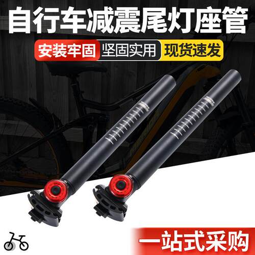 kmotion自行车减震尾灯座管 铝合金350mm长30.9mm直径减震尾灯管