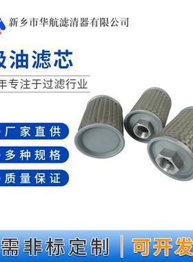 吸油过滤器MF-06 吸油滤网滤芯MF-08 MF-10 油箱吸油滤芯