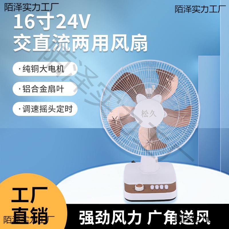24v电风扇船用车船户外24v电风扇高低压两用船用16寸台扇降温车载