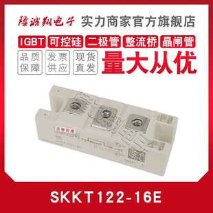 可控硅SKKT106 107B 122 131 132/08E 12E 14E 16E 18E 20E 22EH4