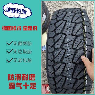 供应海倍德 康佩森 越野AT 轮胎 LT225/75R15 AT 花纹