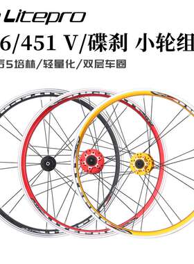 LP Litepro折叠车20寸轮组406/451碟/V刹小轮5培林120响超轻轮毂