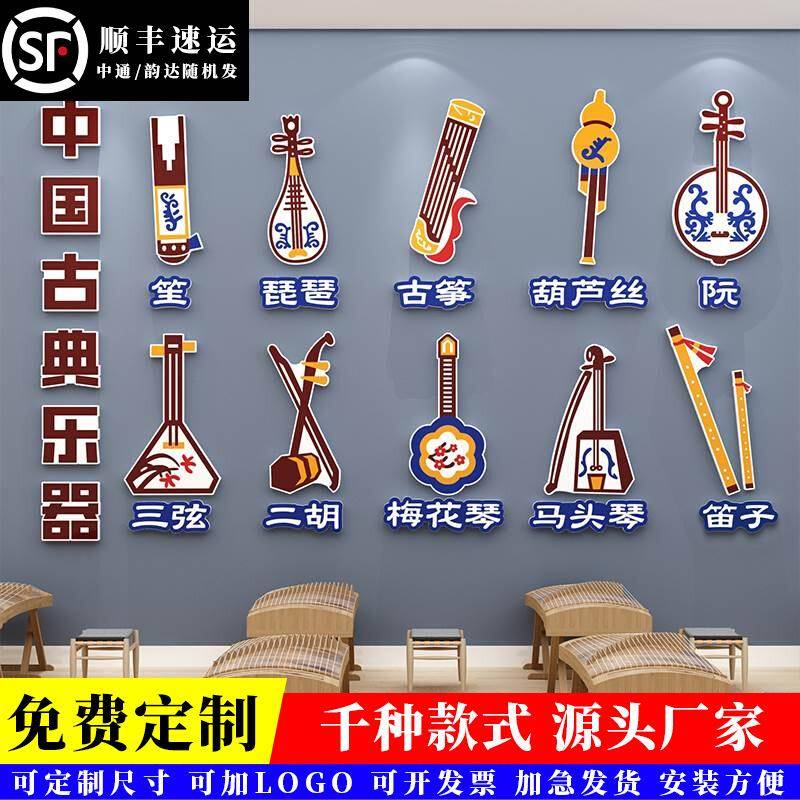 中国古典乐器传统民乐文化墙贴音乐教室布置装饰幼儿园环创主题墙