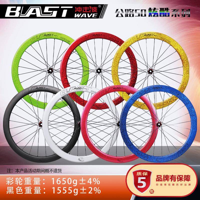 冲击波Blast Wave七彩系列公路自行车碳纤维轮组单车轮子