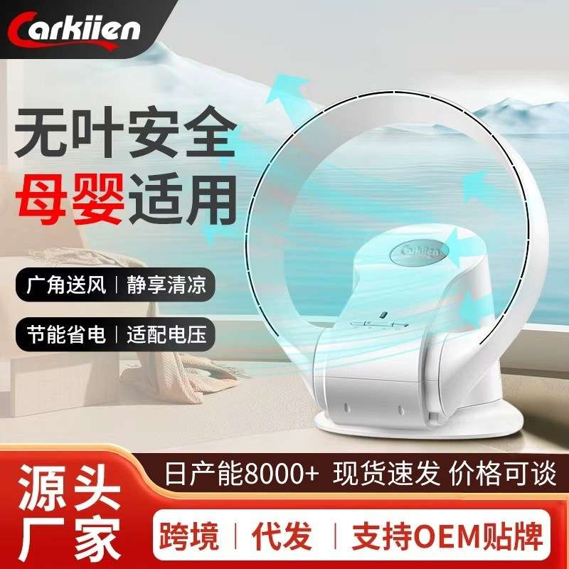 卡齐无叶风扇家用智能遥控落地轻音壁挂台式大风力空气循环电风扇