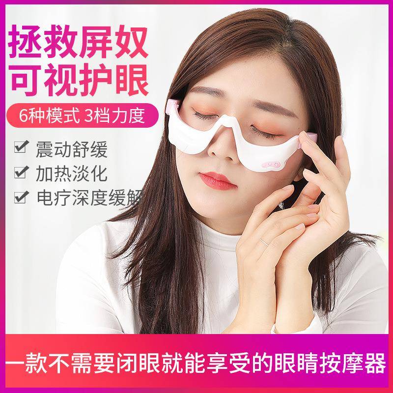 眼部按摩仪电动加热按摩护眼仪眼保仪眼睛按摩器微电流美眼仪