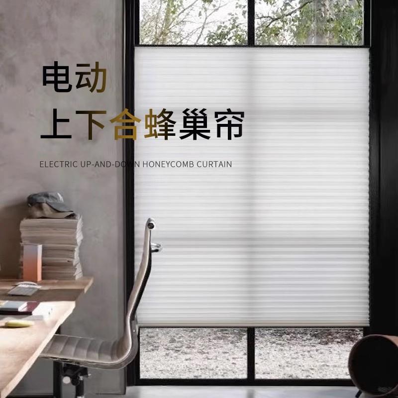升旗式拉绳蜂巢帘上下开合双开蜂窝帘客厅阳台卧室书房百窗叶卷帘