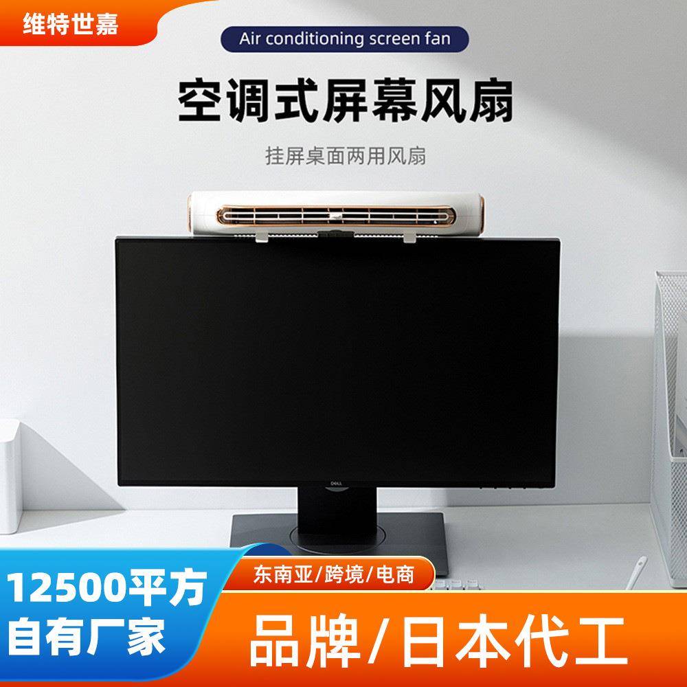 威乐星新款电脑屏幕风扇usb便携长续航挂屏风扇广域送风桌面风扇