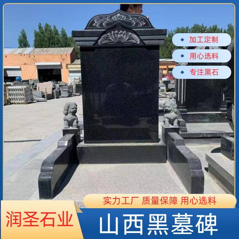 山西黑墓碑厂家 双人陵园公墓 中国黑色墓碑石中式农村土葬花岗岩