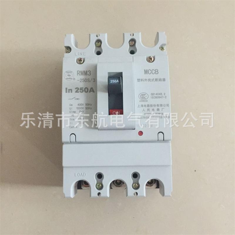 正宗上海人民电器厂空气开关RMM3-160/3300/4300塑壳式断路器