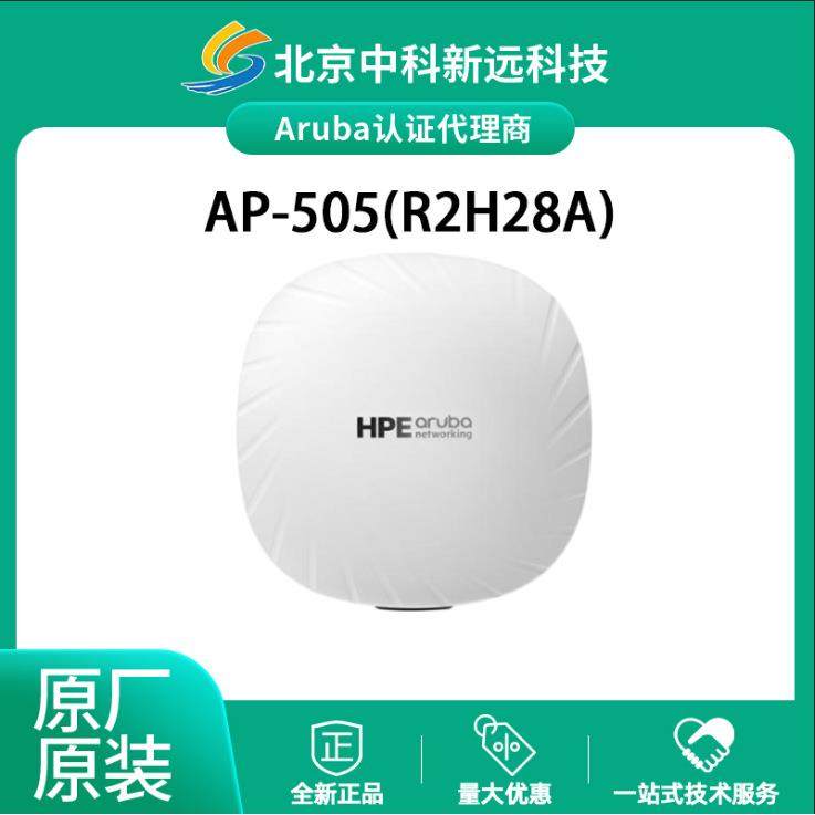 Wi-Fi 6双频室内APAruba安移通 500系列 AP-505 R2H28A PoE高并发