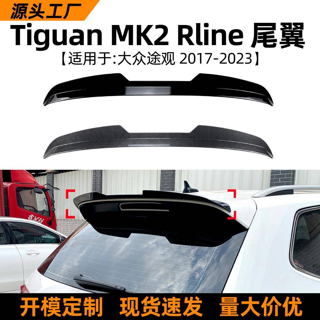 适用大众途观tiguan mk2 rline 17-23款尾翼顶翼扰流板改装配件