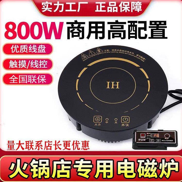 线控电磁炉家用商用嵌入式单人火锅店饭店800W-3500W大功率电热炉