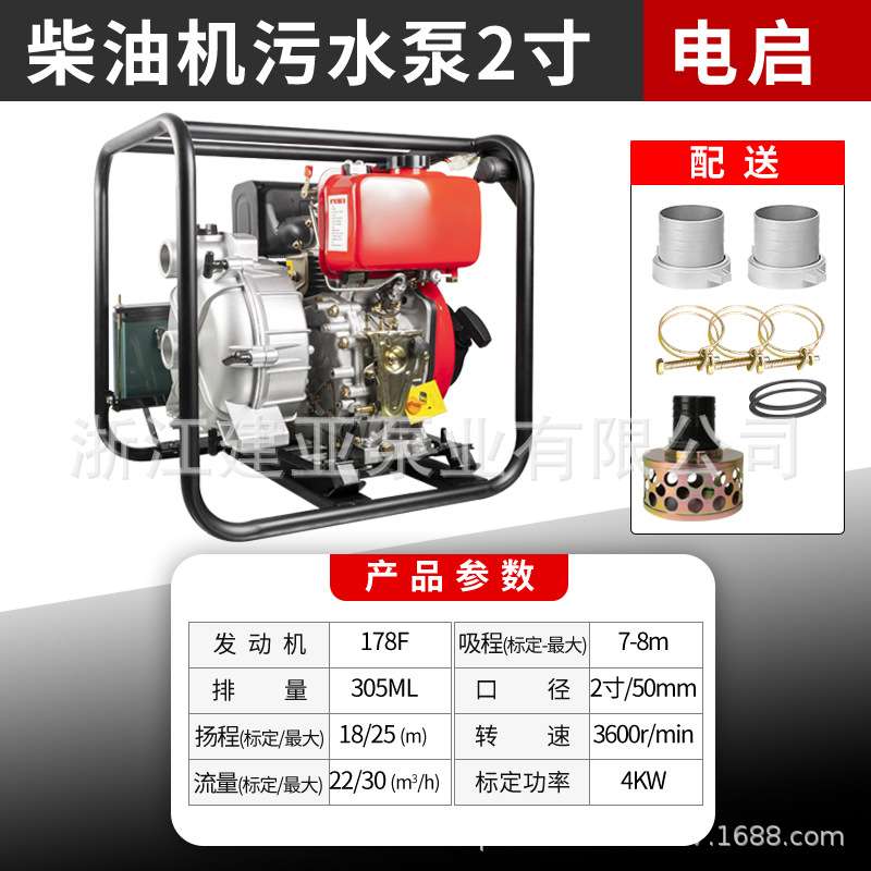 建亚风冷柴油机2寸污水泵手电启动一体机农用灌溉抽水泵自吸泵大