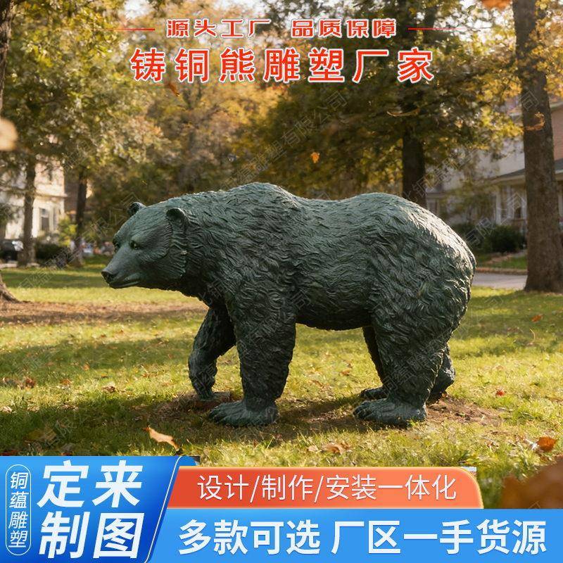 铜熊雕塑棕熊铜雕景观雕像大型动物纯铜铸造狗熊雕塑仿真棕熊定制