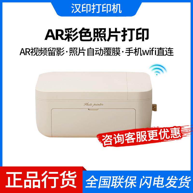 汉印照片打印机 CP4100家用小型手机相片打印机拍立得洗照片彩色