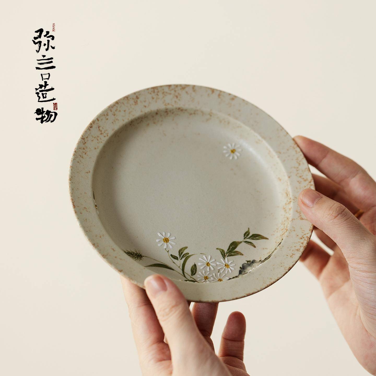 弥言小青柑手绘雏菊陶瓷壶承家用圆形干泡盘小茶台茶道配件茶点盘