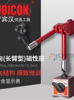 罗宾汉(RUBICON)RMA-403万向磁性座磁性表座万向长臂型60X50X55mm