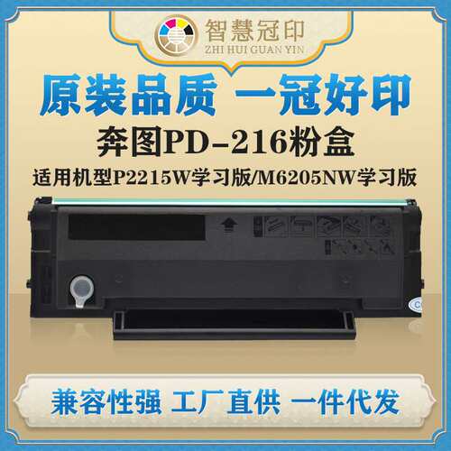 兼容奔图PD-216粉盒P2215W/M6205NW学习版硒鼓P2506/M6207W碳粉盒