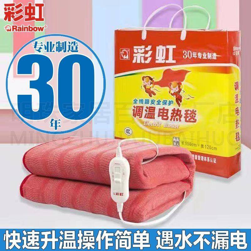 彩虹电热毯单人电褥子加厚学生宿舍双人加大安全双控调温家用除湿