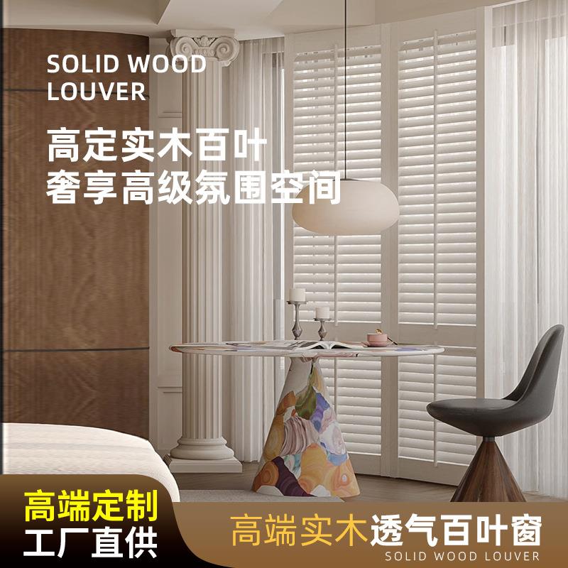 高端实木透气百叶窗木质折叠门卧室客厅隔断百叶窗帘椴木桐木橡木