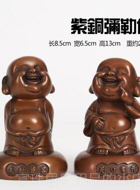 高档纯室手纯紫弥勒佛笑口常开佛工像家居客厅办铜公装饰品摆件工