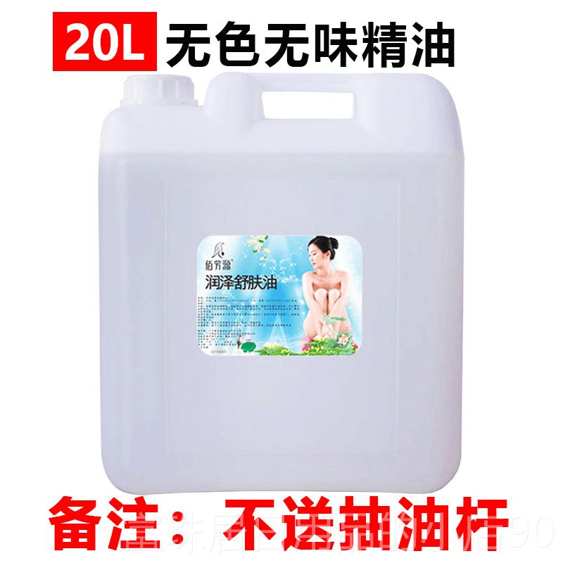 高档20L大桶P精油无味按摩容油S全身通经络推油A美院足疗店专用润图片