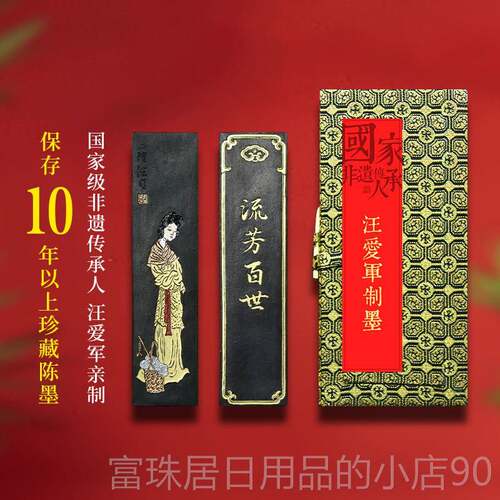 高档赋比兴 国非遗传人 汪爱军制家 收藏20年老墨块 超细纯油烟书