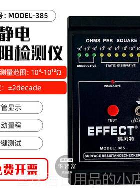 高档华智富防静电测试仪MOD电EL00表面阻测试仪泡-沫1静电电阻检