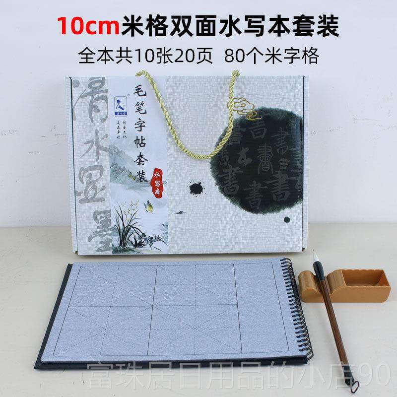 高档彷宣新风毛笔水字写布套米格小学生初者入门加粗空白米格清水,文具电教/文化用品/商务用品,文房四宝,淘宝优惠券,粉丝福利购,淘宝优惠卷