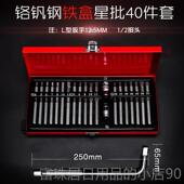 高档0件套组星批套内六角扳手套装 组工合汽修具花键花型十二4梅花