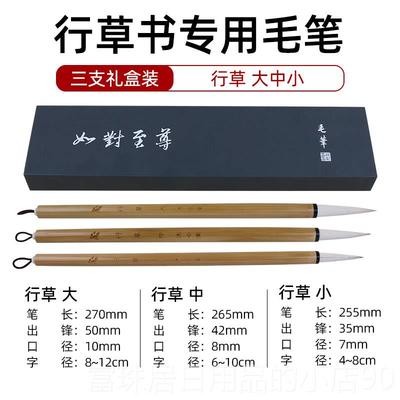 高档行草书毛笔 专业毫级兼笔 成人练毛笔字书法狂档草初学练写行