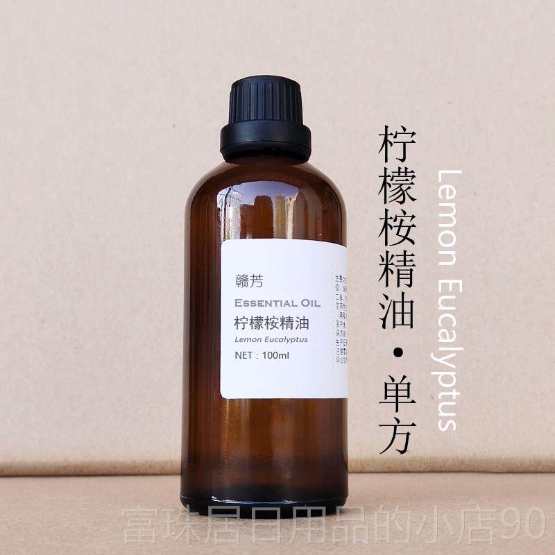 高档纯柠檬桉薰精油1洁00l 香按摩清水油平衡m 驱蚊虫单方尤加利