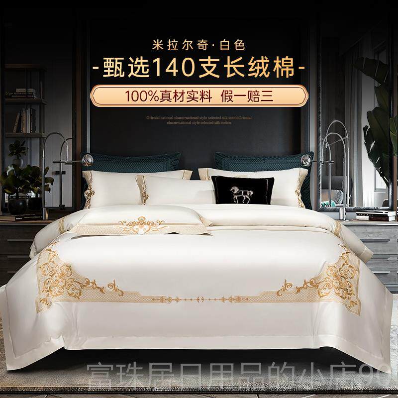高档意大奢华高档140支长绒棉四件套利 欧美式别板墅样间纯棉上用
