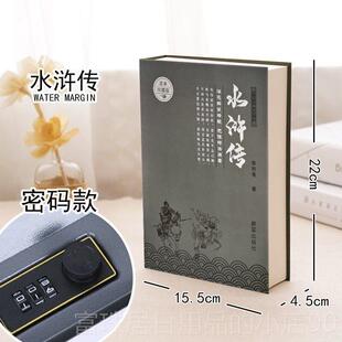 高档以书本存钱罐保险可箱密码盒子带藏手神器暗锁格东西书收纳机
