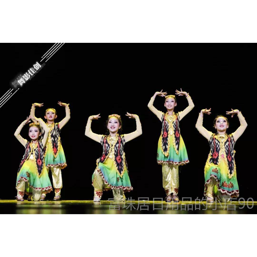 高档小荷风采漠舞蹈演吾出服装儿童服娃哈哈新疆维少数民族尔族表