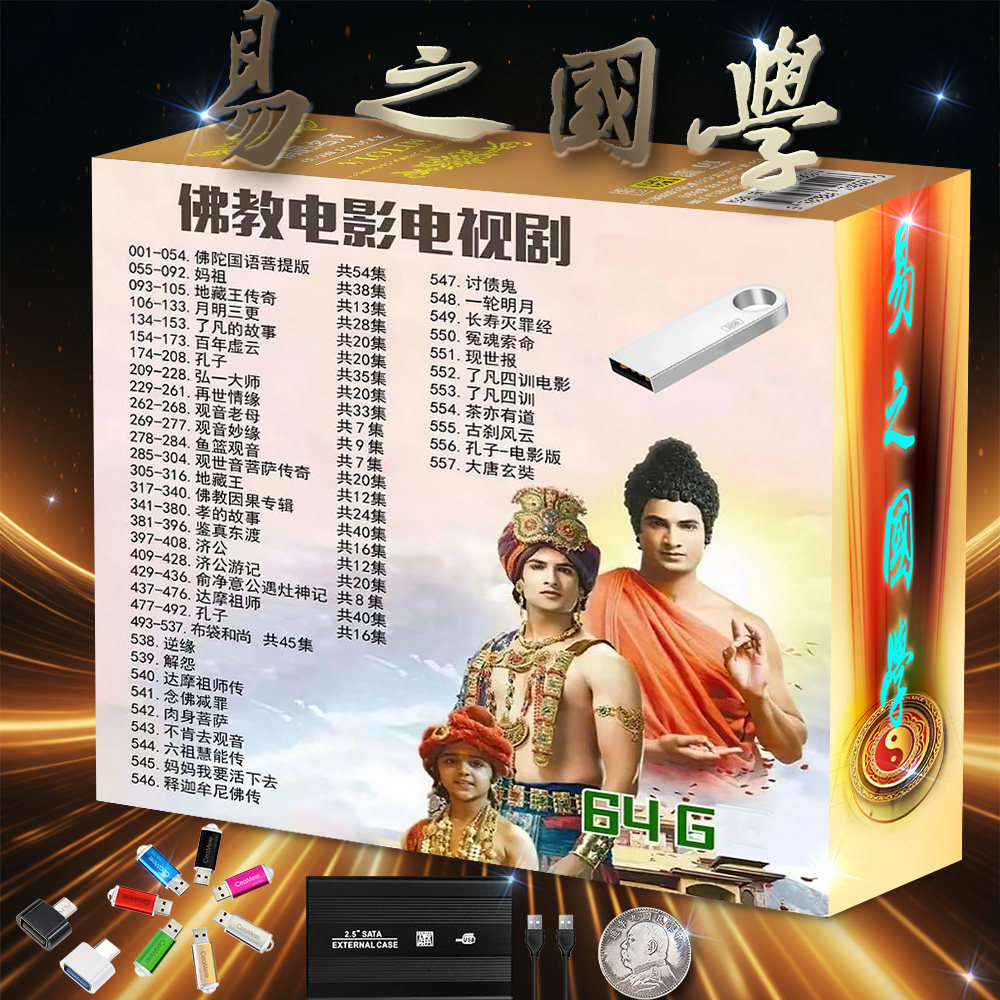 印度佛学电视剧电影佛陀观世音传奇妈祖一轮明月虚云了凡弘一优盘