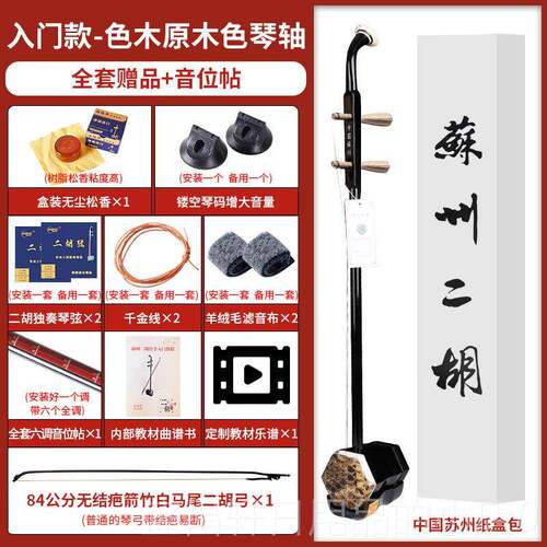 高档迪瑞斯苏州铜二胡乐木器大门音轴量初学者色成人专业演奏入级